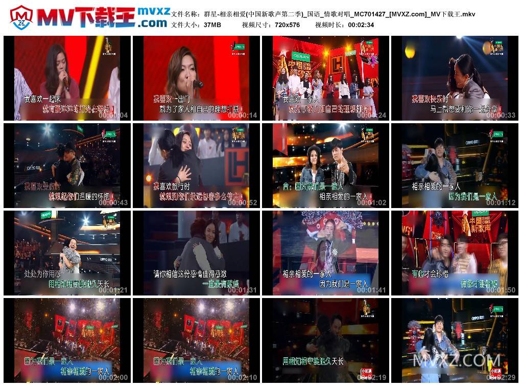 群星-相亲相爱(中国新歌声第二季)_国语_情歌对唱_MC701427